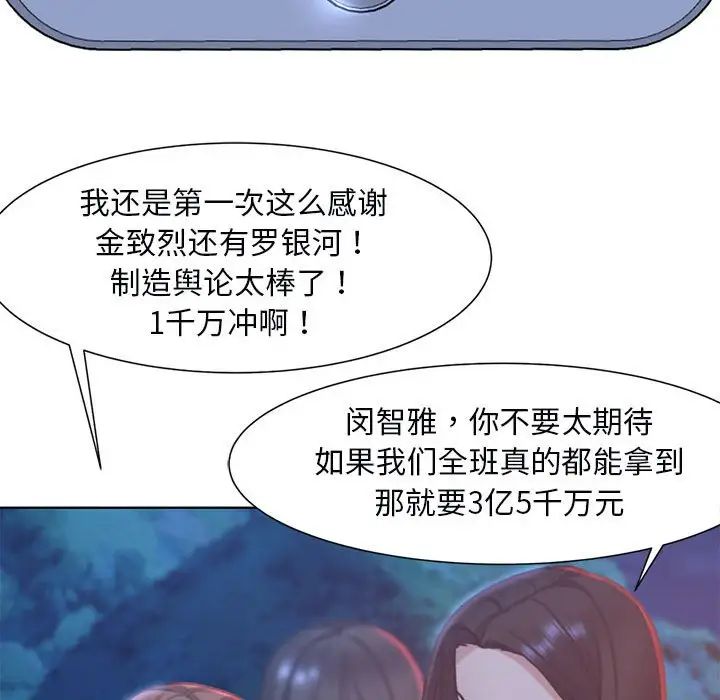 危险同学会，第4話，第 34 页