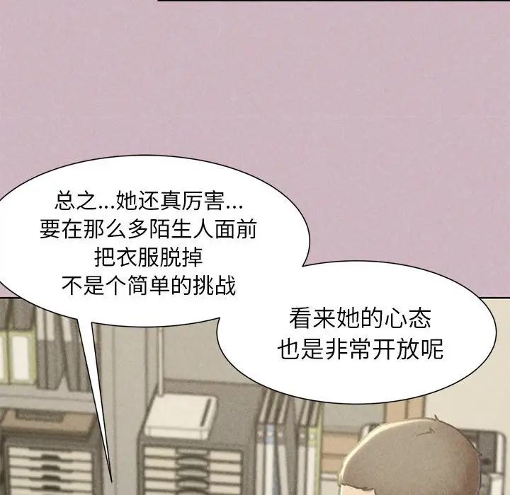 危险同学会，第4話，第 103 页