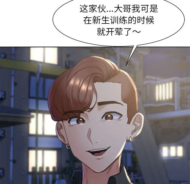 危险同学会，第4話，第 69 页