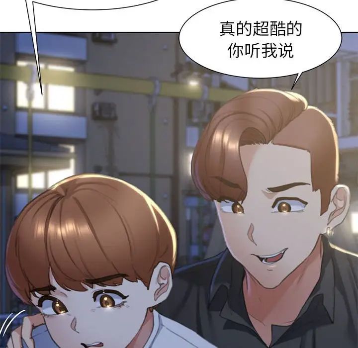 危险同学会，第4話，第 84 页