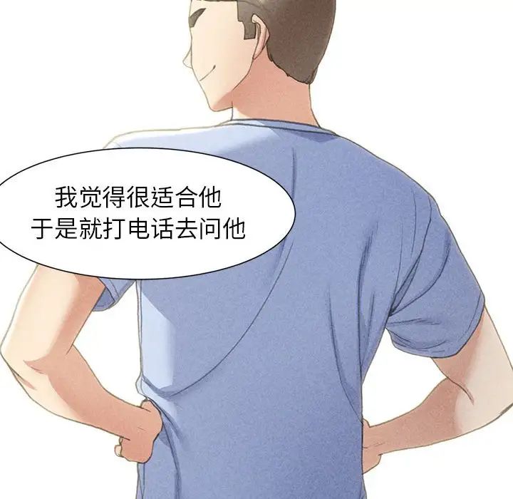 危险同学会，第4話，第 95 页