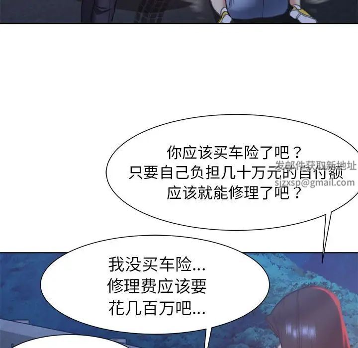 危险同学会，第4話，第 21 页