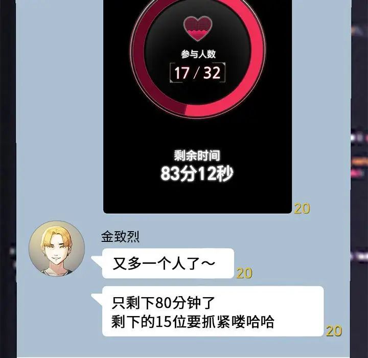 危险同学会，第4話，第 64 页