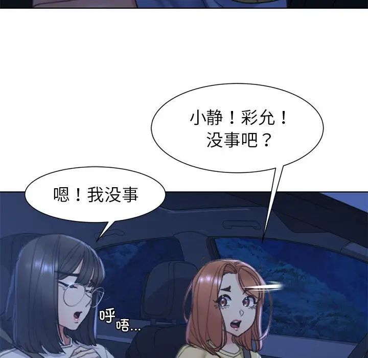 危险同学会，第4話，第 15 页