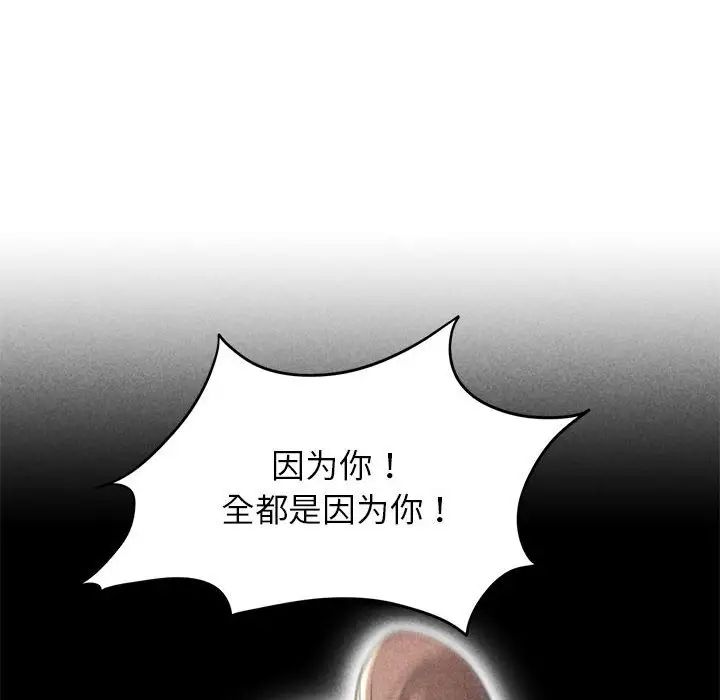危险同学会，第5話，第 125 页