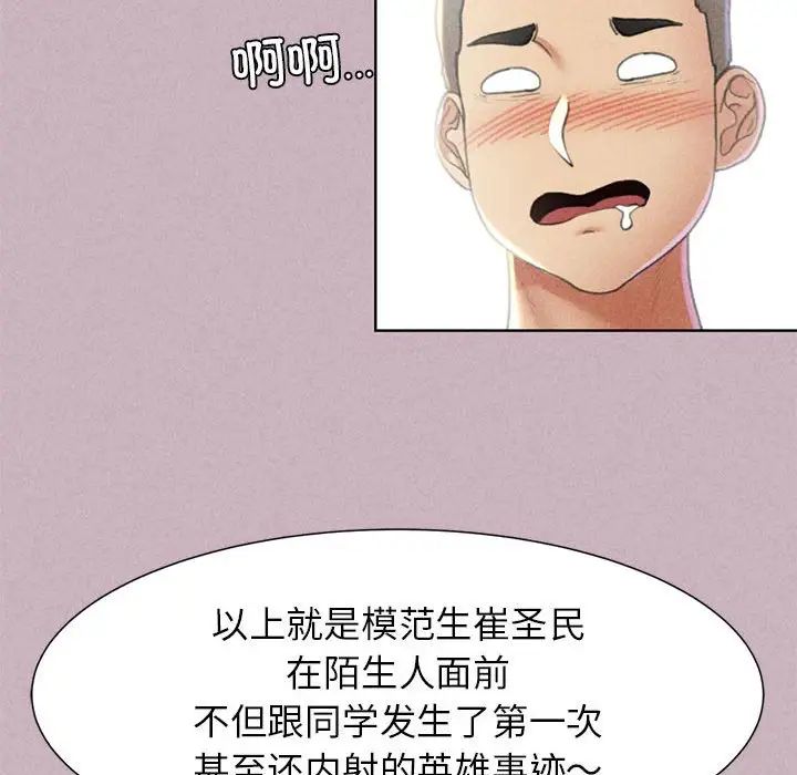 危险同学会，第5話，第 106 页
