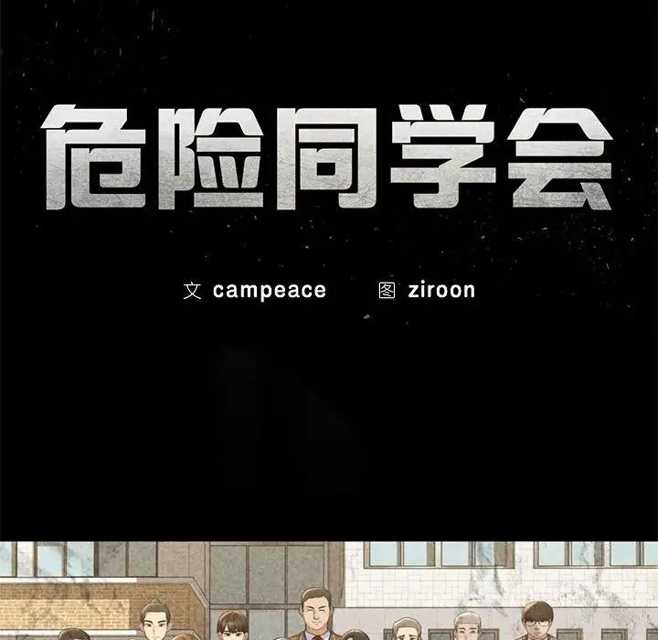 危险同学会，第5話，第 11 页