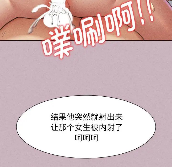 危险同学会，第5話，第 103 页