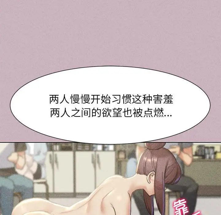 危险同学会，第5話，第 77 页