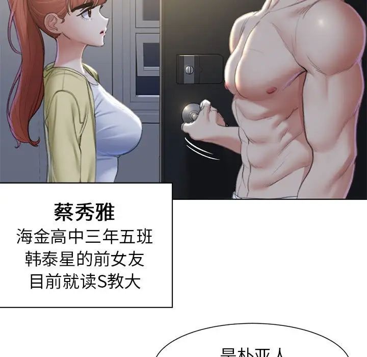 危险同学会，第6話，第 106 页
