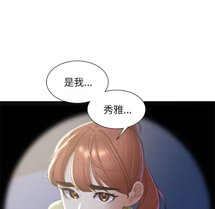 危险同学会，第6話，第 103 页