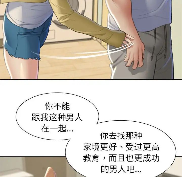 危险同学会，第6話，第 122 页