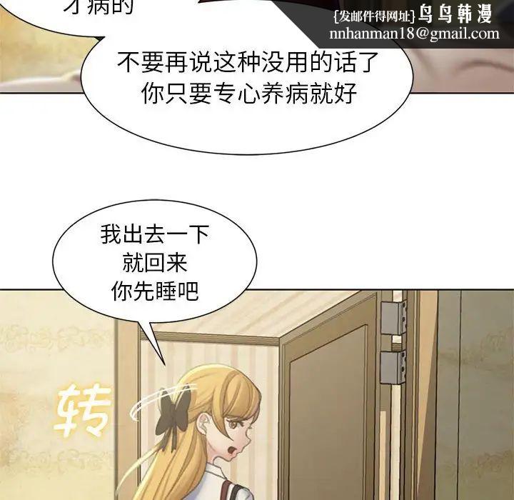危险同学会，第6話，第 84 页