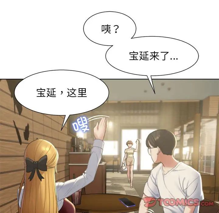 危险同学会，第6話，第 21 页