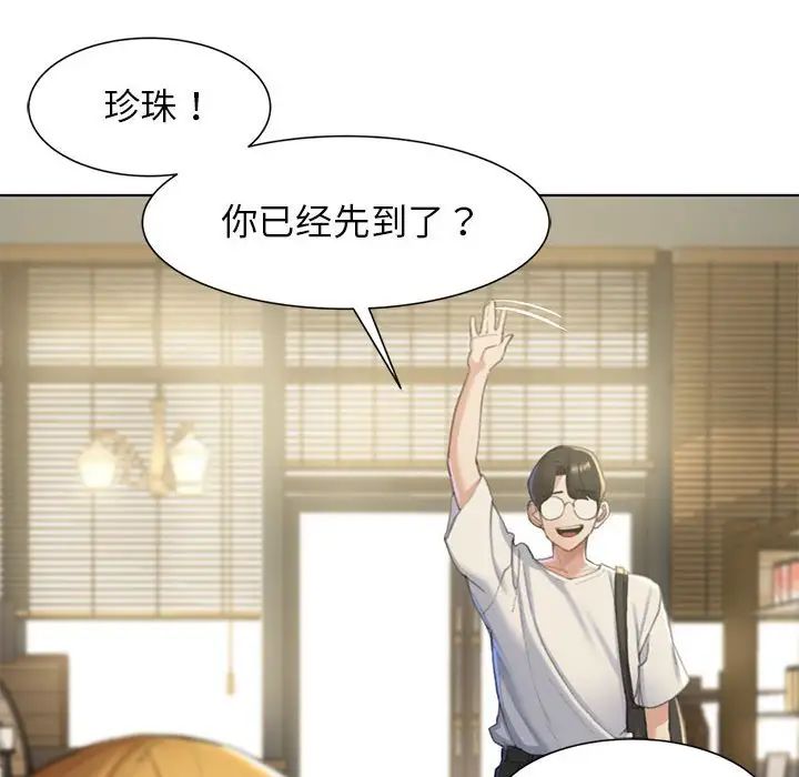 危险同学会，第6話，第 8 页