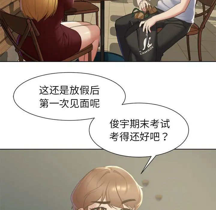 危险同学会，第6話，第 22 页