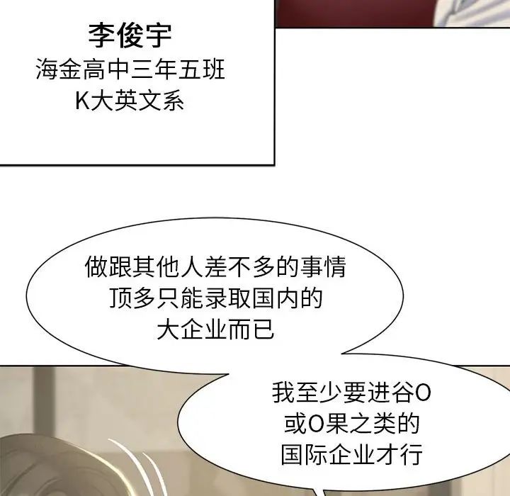 危险同学会，第6話，第 12 页