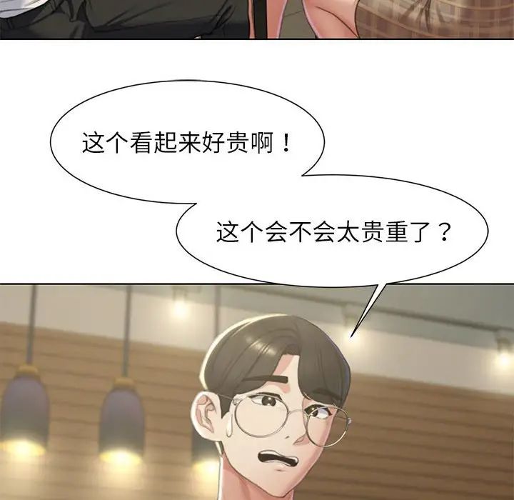 危险同学会，第6話，第 28 页