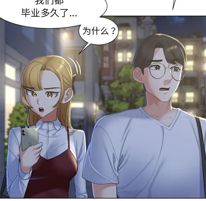 危险同学会，第6話，第 60 页