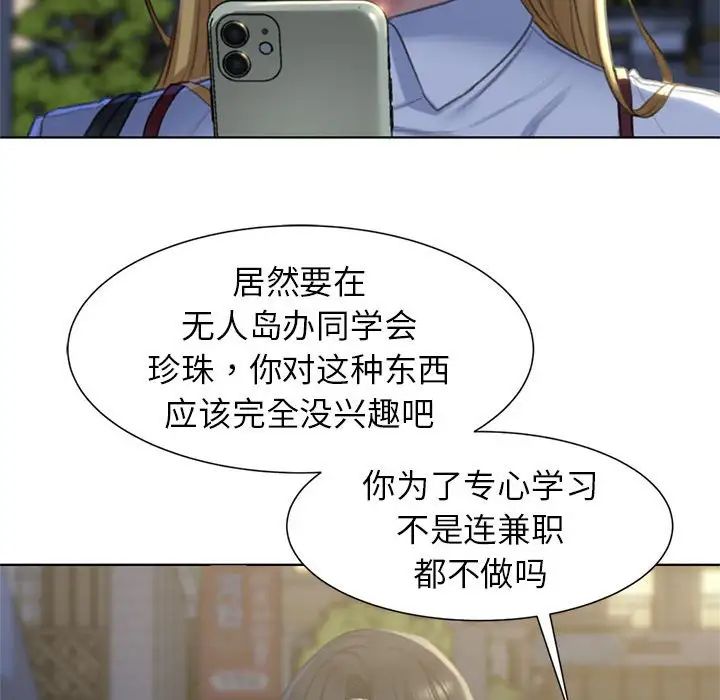 危险同学会，第6話，第 64 页