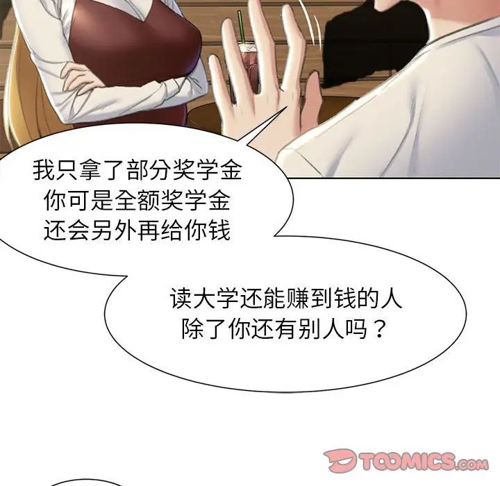 危险同学会，第6話，第 15 页
