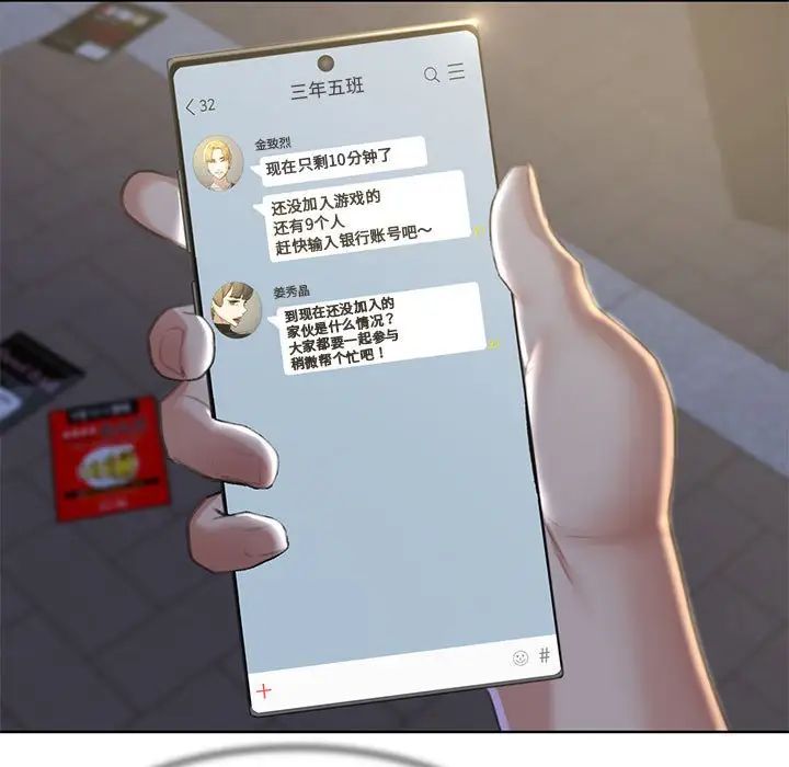 危险同学会，第7話，第 123 页