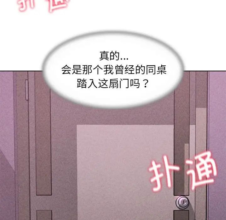 危险同学会，第7話，第 5 页