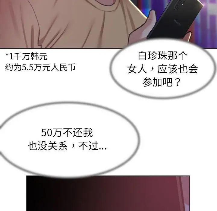 危险同学会，第7話，第 125 页