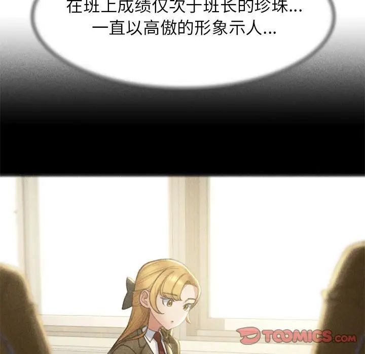 危险同学会，第7話，第 44 页