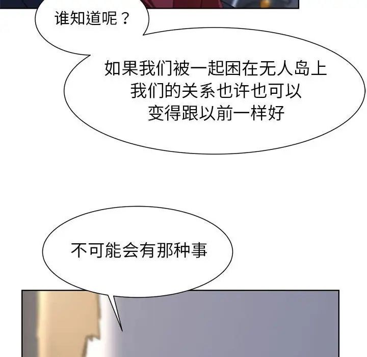 危险同学会，第7話，第 159 页
