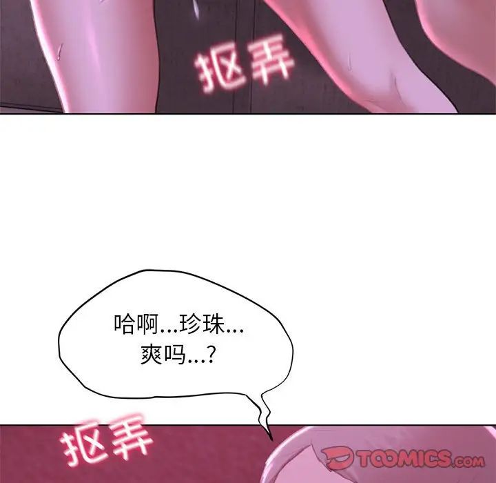危险同学会，第7話，第 84 页