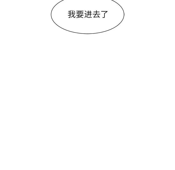 危险同学会，第7話，第 8 页