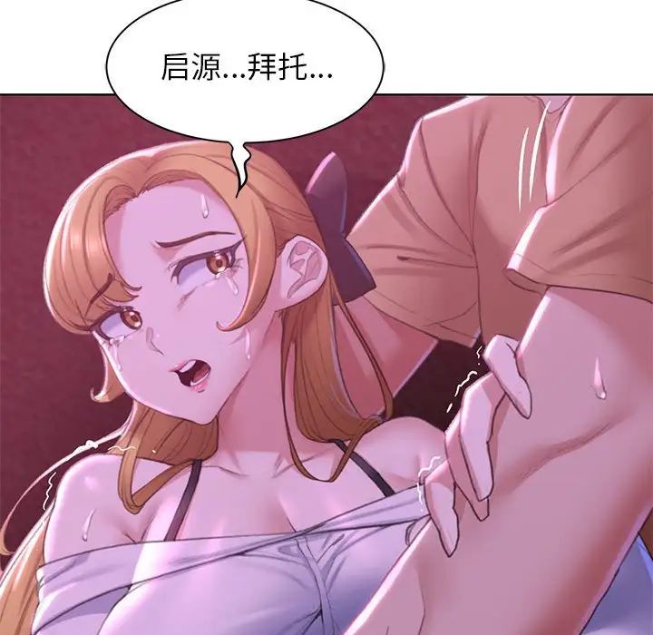 危险同学会，第7話，第 77 页