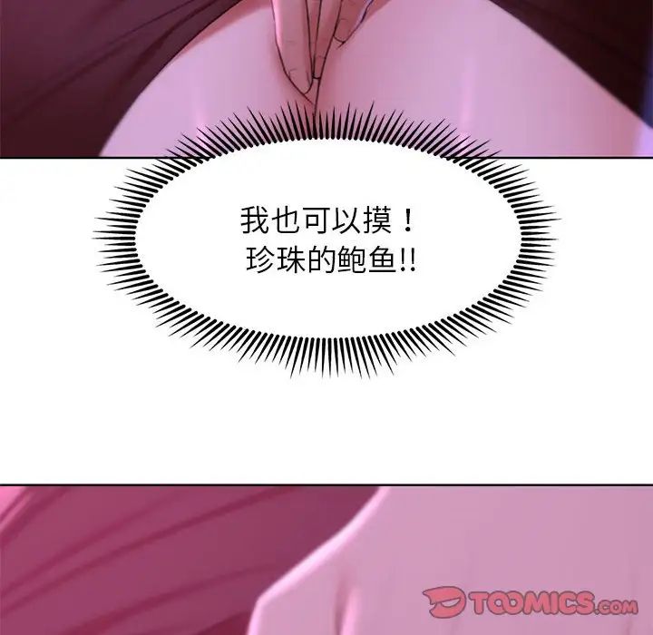 危险同学会，第7話，第 60 页