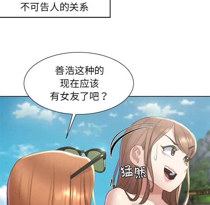 危险同学会，第8話，第 123 页