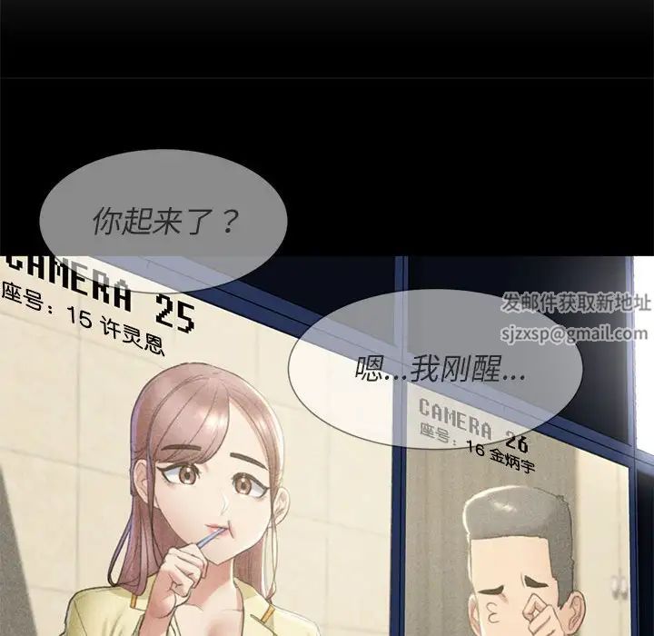 危险同学会，第8話，第 80 页