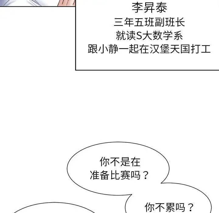危险同学会，第8話，第 111 页