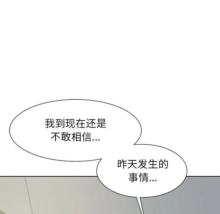 危险同学会，第8話，第 35 页