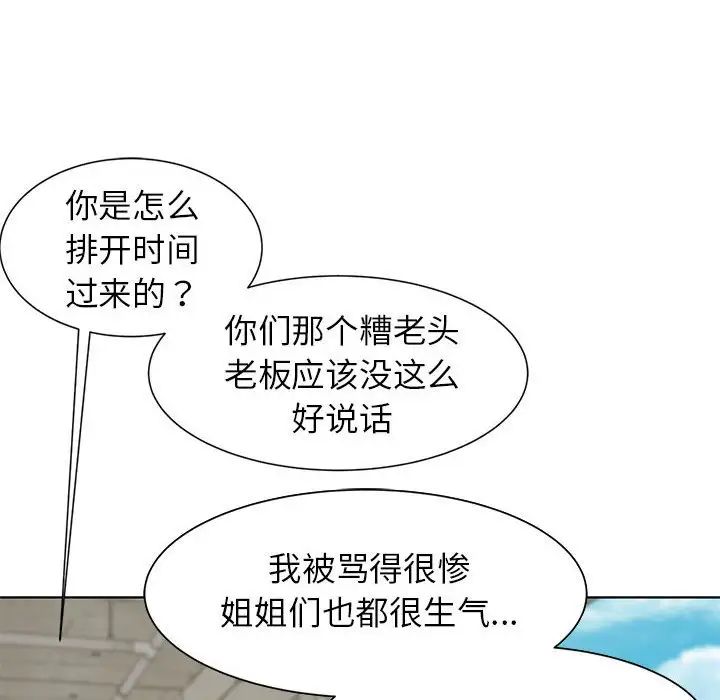 危险同学会，第8話，第 125 页