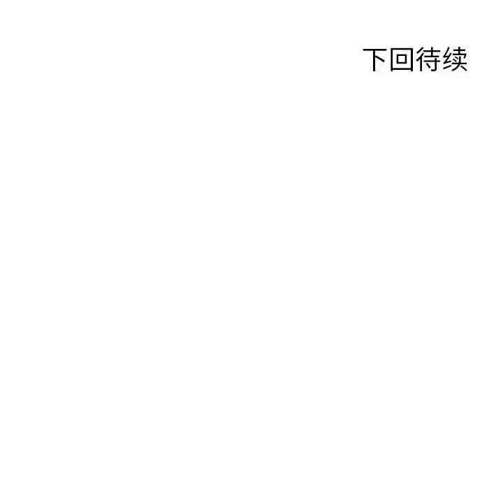 危险同学会，第8話，第 197 页