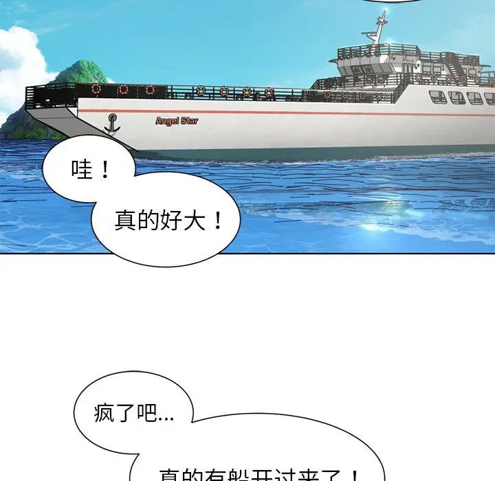 危险同学会，第8話，第 192 页