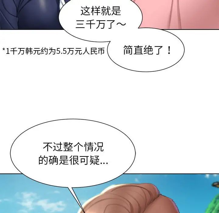 危险同学会，第8話，第 103 页