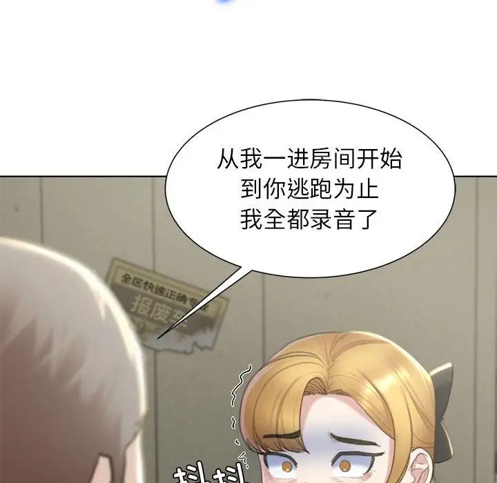 危险同学会，第8話，第 159 页