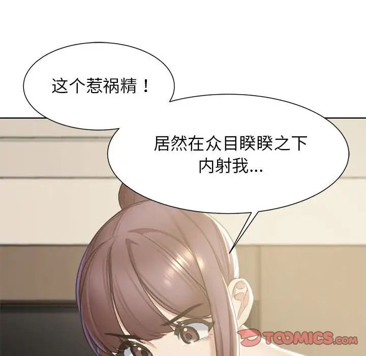 危险同学会，第8話，第 40 页
