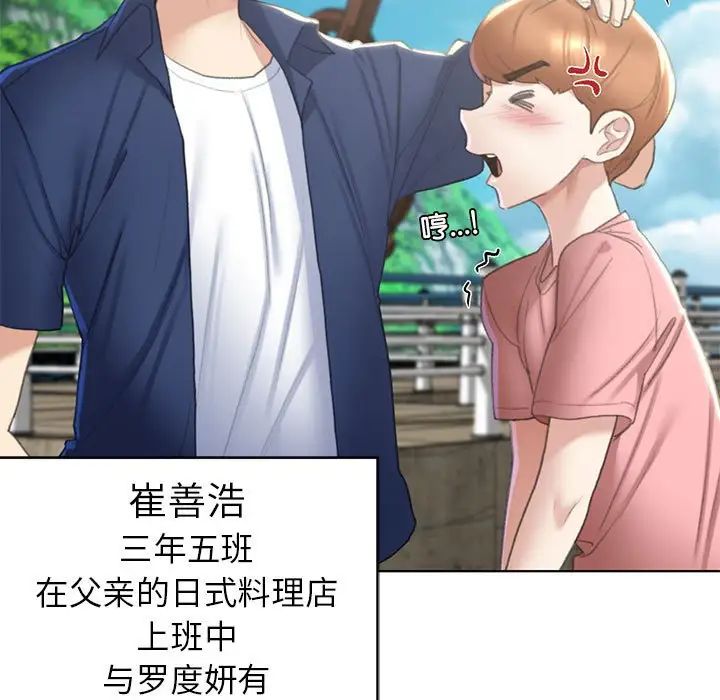 危险同学会，第8話，第 122 页