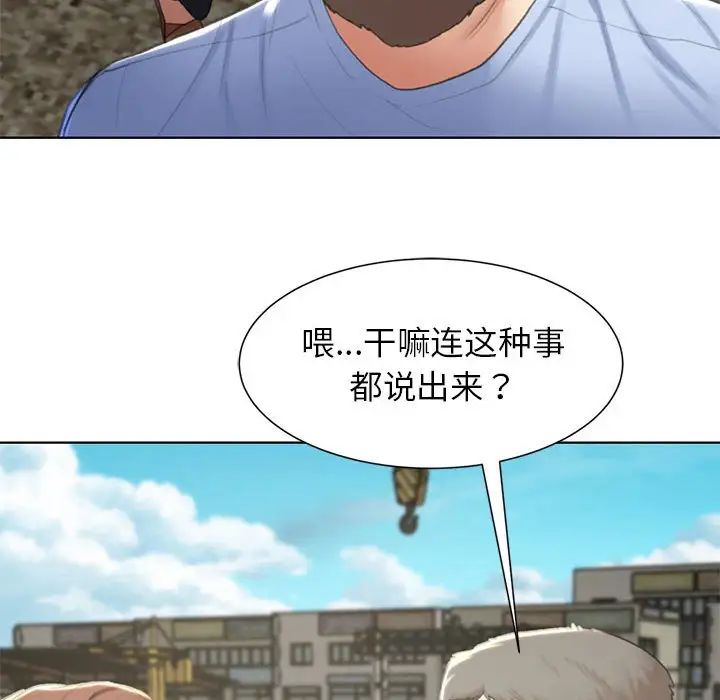 危险同学会，第8話，第 97 页