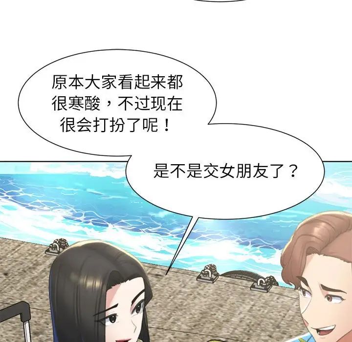 危险同学会，第8話，第 95 页