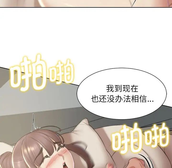 危险同学会，第8話，第 65 页