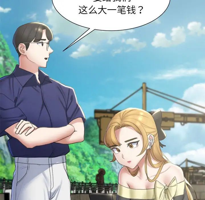 危险同学会，第8話，第 141 页