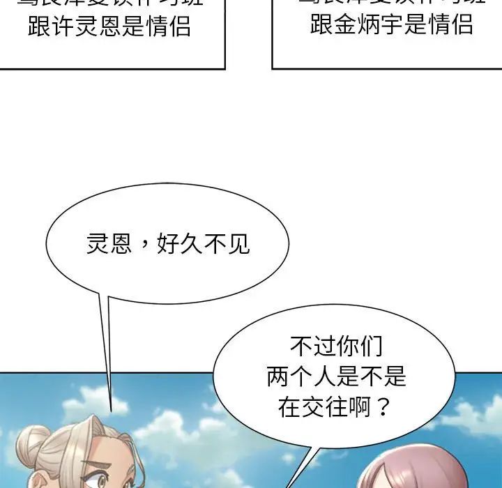 危险同学会，第8話，第 168 页